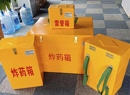 玻璃钢雷管箱与炸药柜